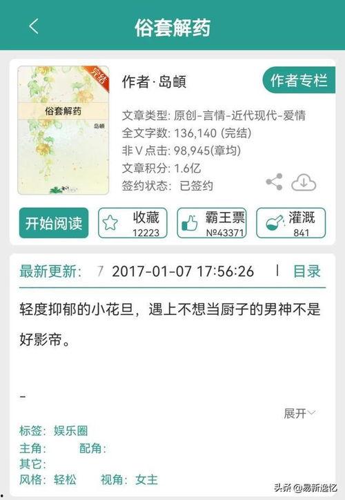 小说推文吃瓜娱乐圈